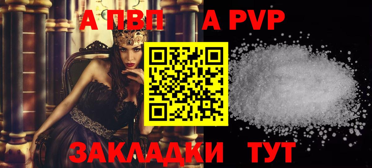 Иваново  Альфа ПВП  Вход с VPN  A PVP кристаллы 