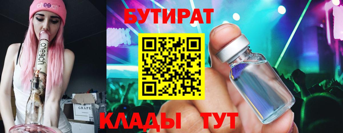 БУТИРАТ 1.4BDO Иваново