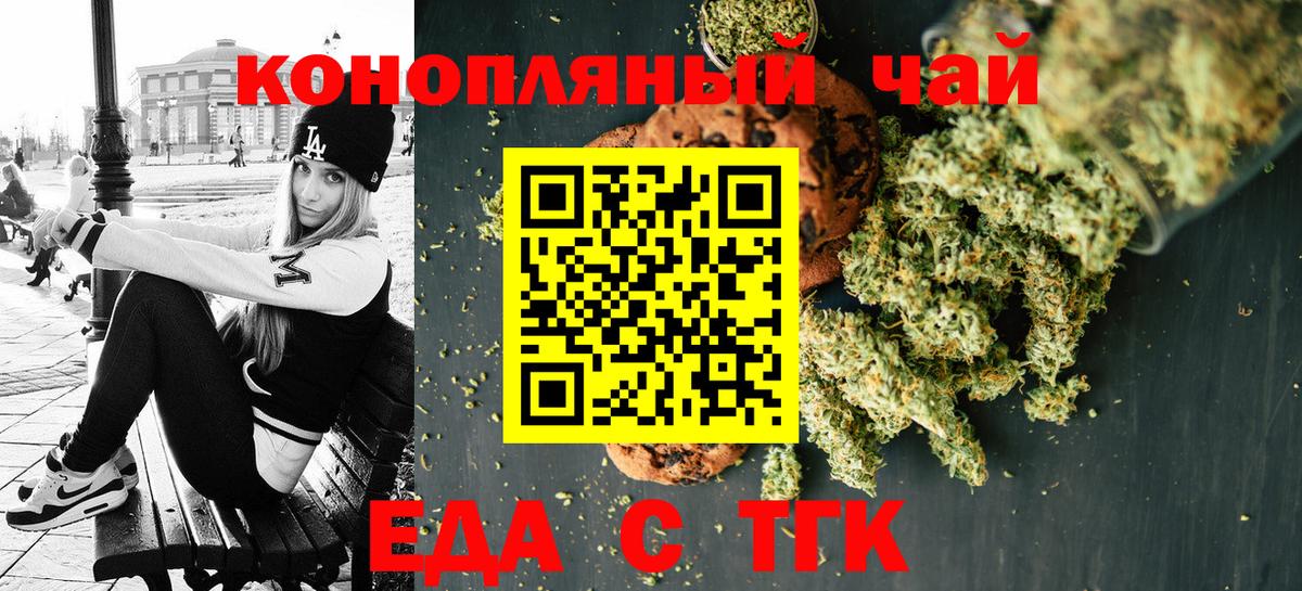 Еда ТГК марихуана Иваново