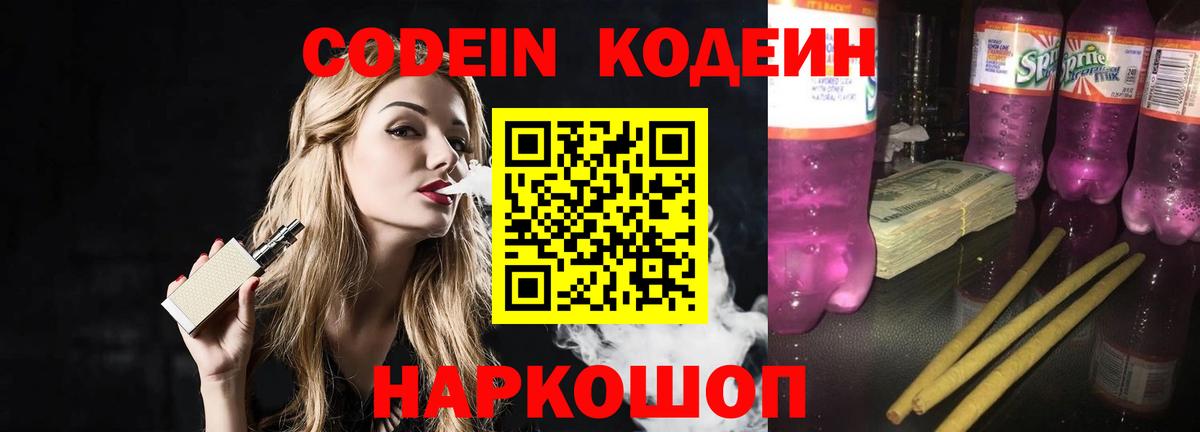Codein напиток Lean (лин)  Вход с VPN  Иваново  Кодеин напиток Lean (лин) 