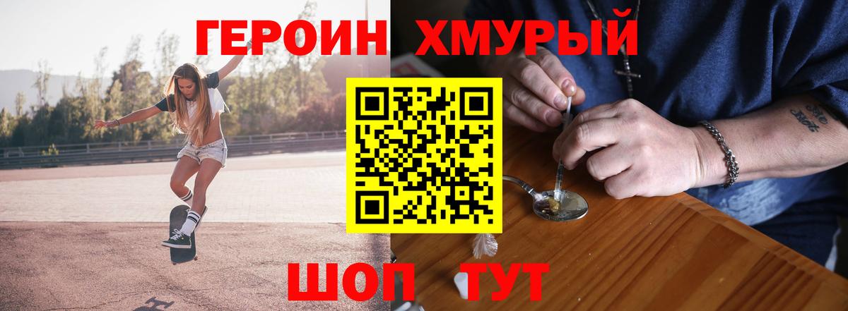 ГЕРОИН Heroin Иваново