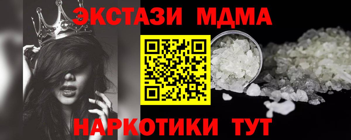 МДМА  МДМА Molly  MDMA кристаллы  Вход с VPN  Иваново 